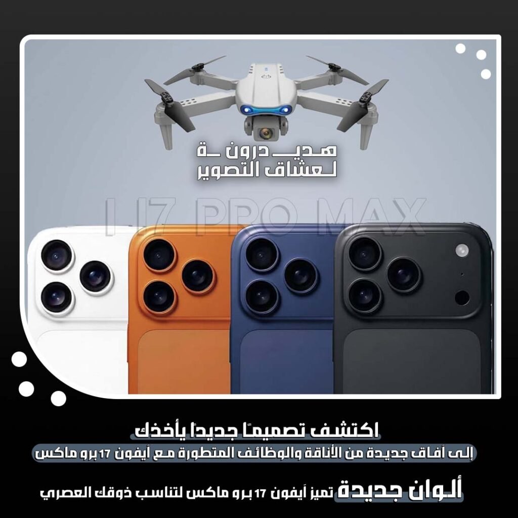 MOBILE-I-17-PRO-MAX-1.jpg