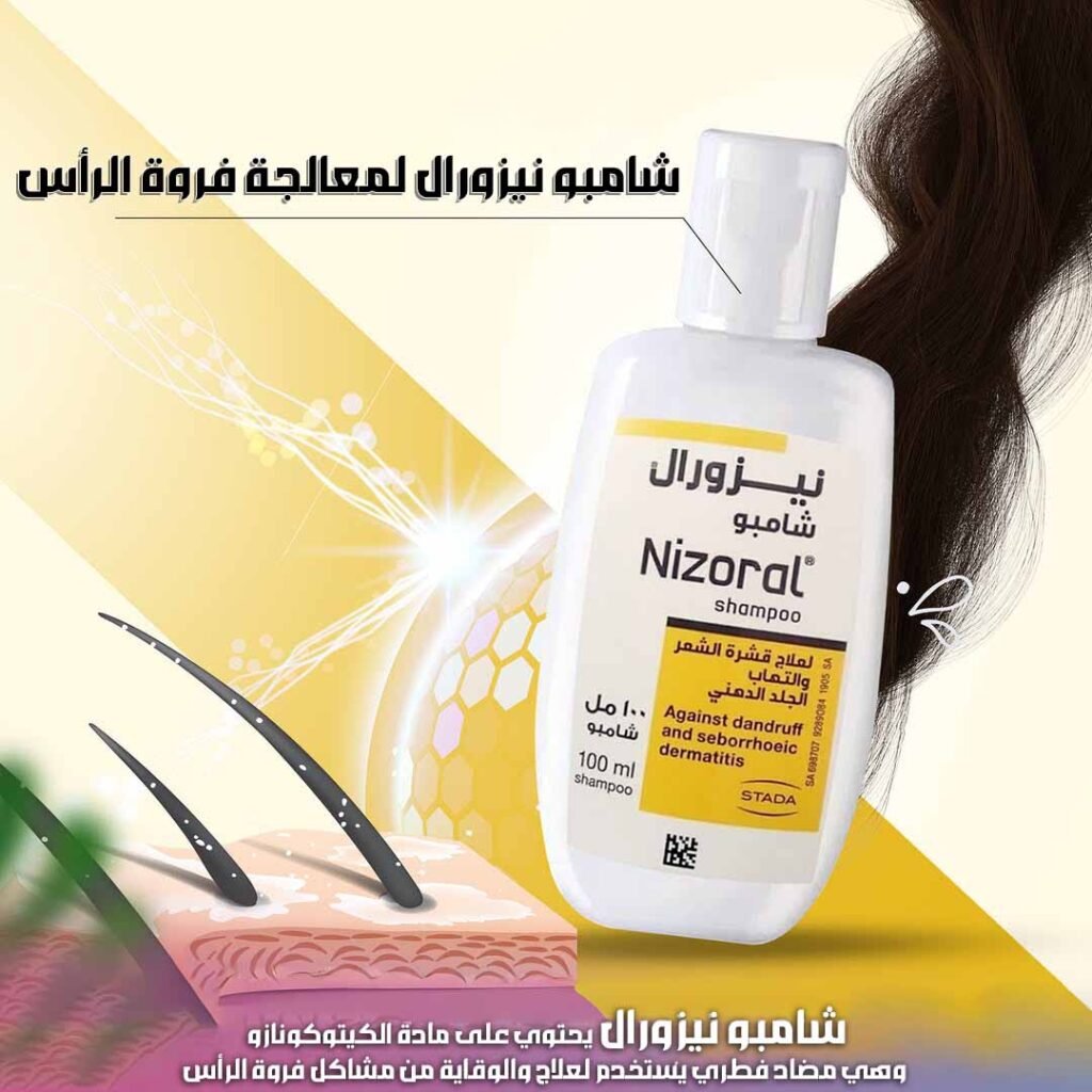 Nizoral Medical Shampoo for Dandruff 1
