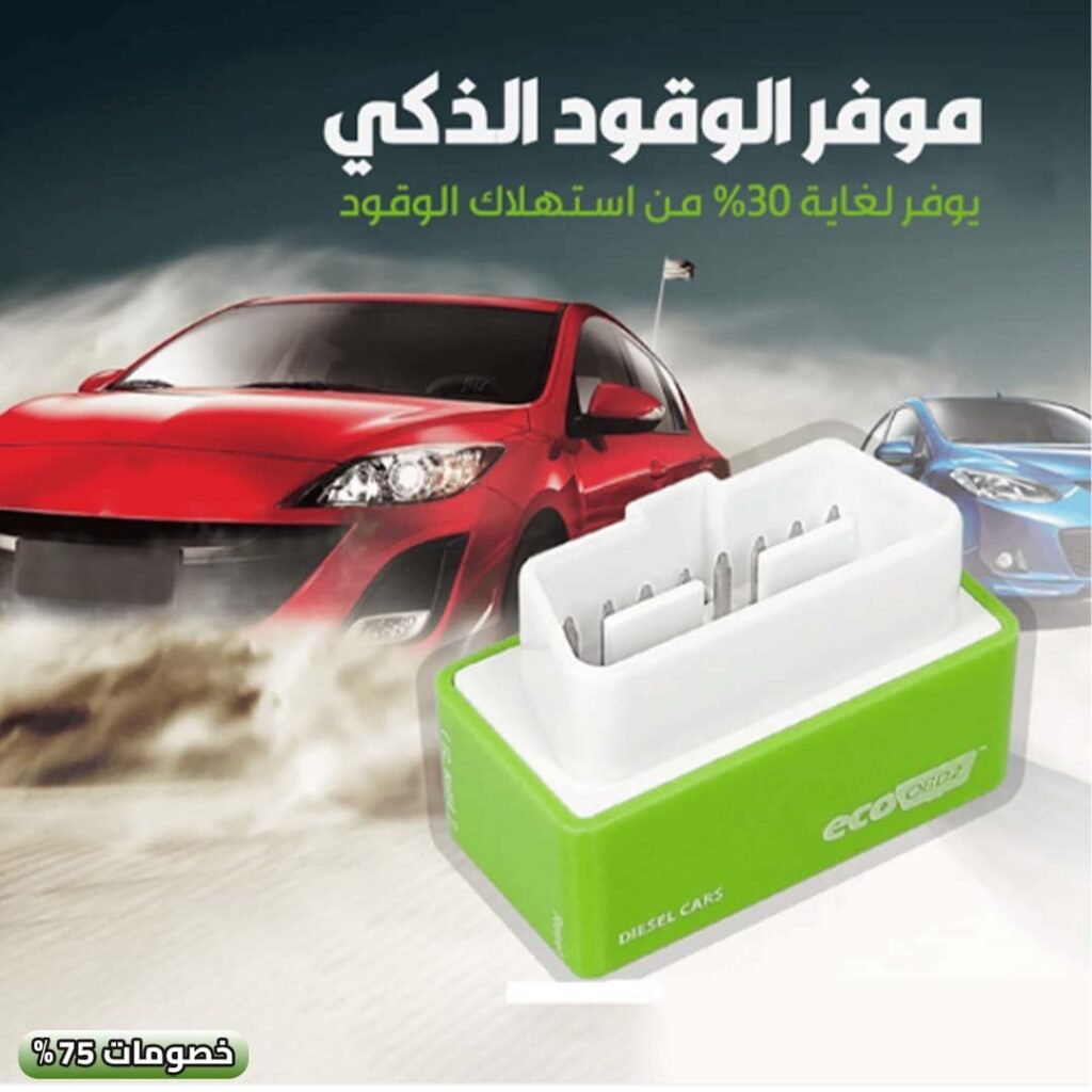 Smart Fuel Saver 4