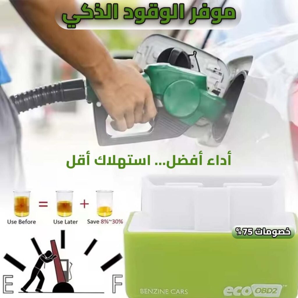 Smart Fuel Saver 5